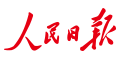 人民日报